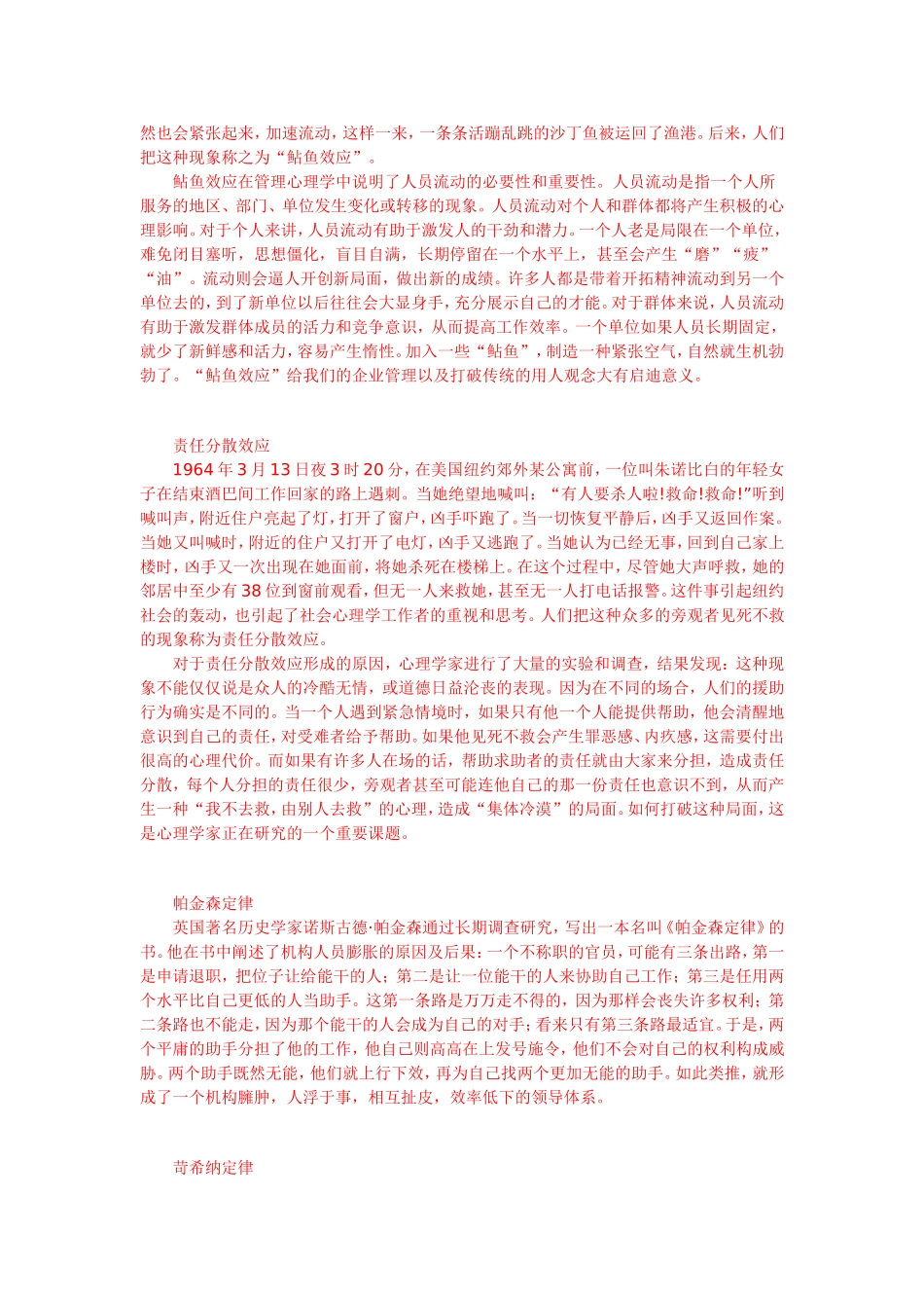 心理学中的一些故事引出的各种效应_第2页