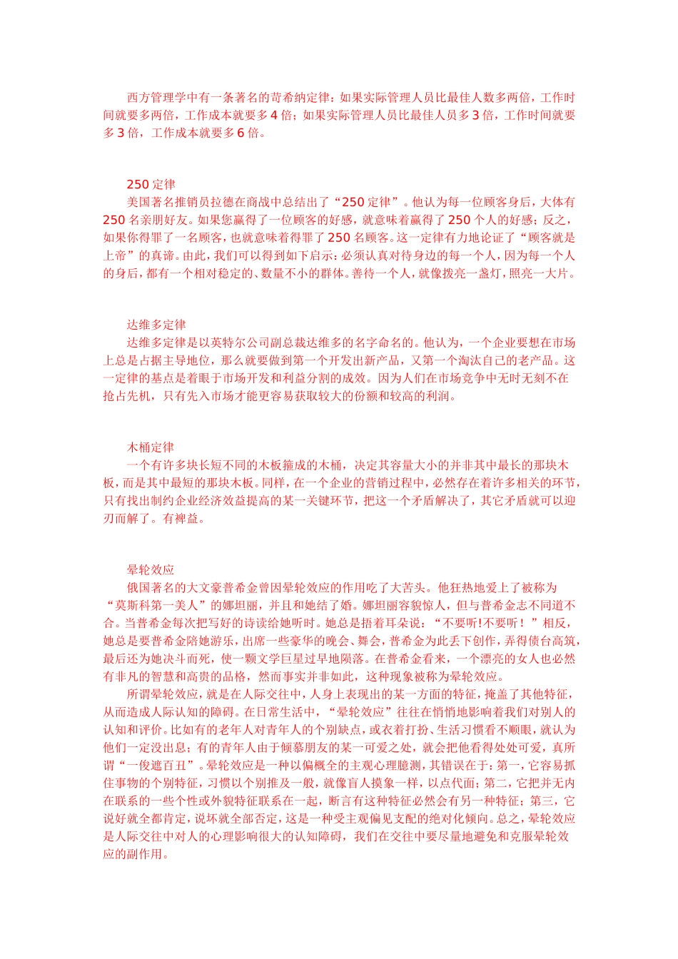 心理学中的一些故事引出的各种效应_第3页