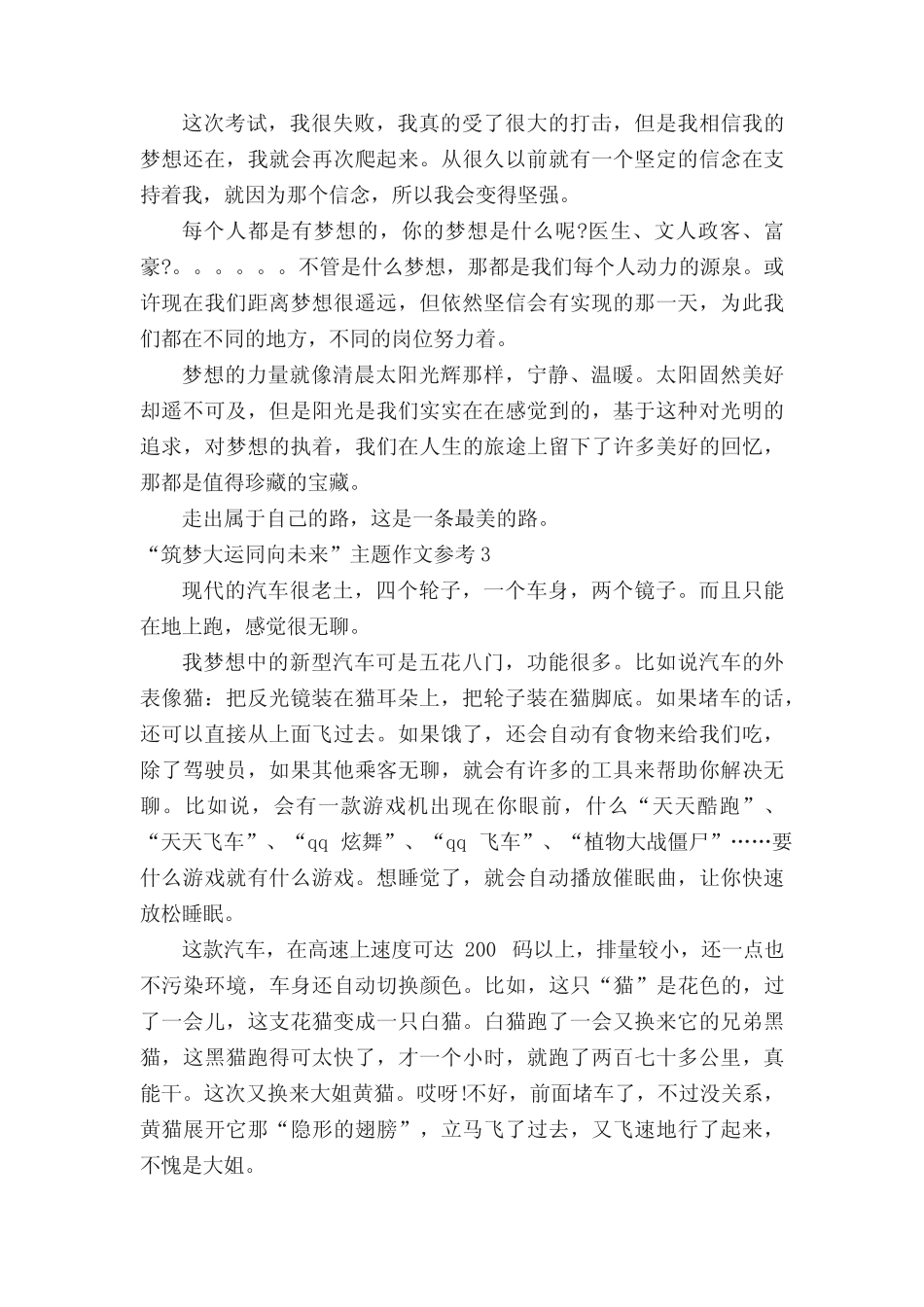“筑梦大运同向未来”主题作文参考7篇范文 _第2页