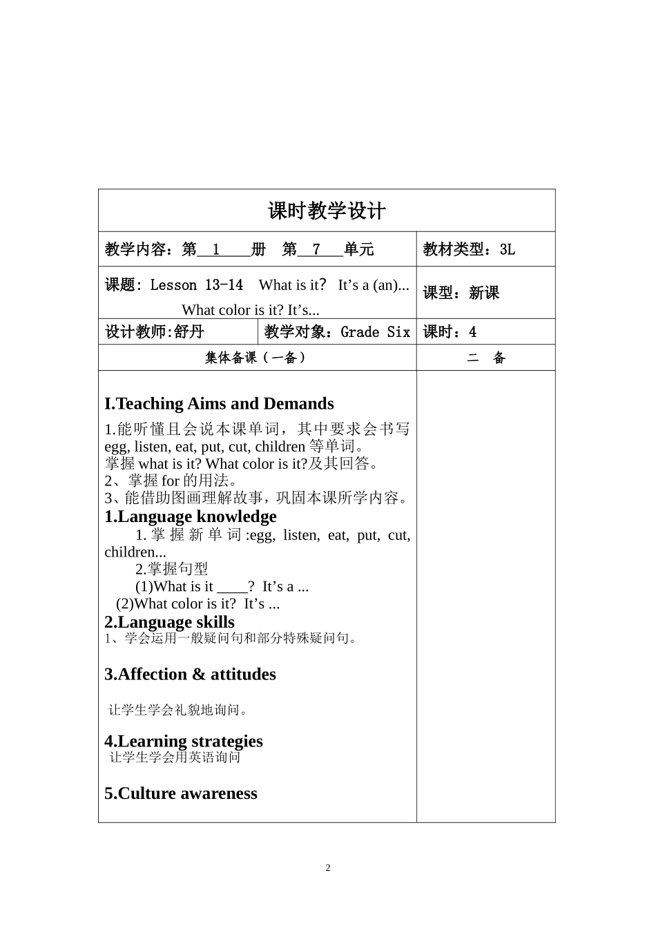 六年级教学设计方案lesson-13-14_第2页
