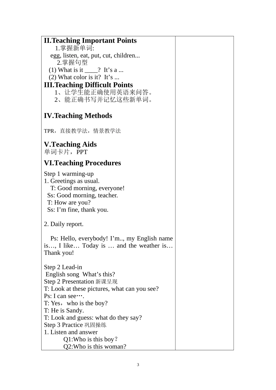 六年级教学设计方案lesson-13-14_第3页