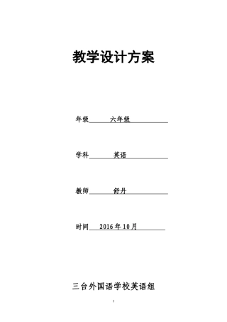 六年级教学设计方案lesson-13-14