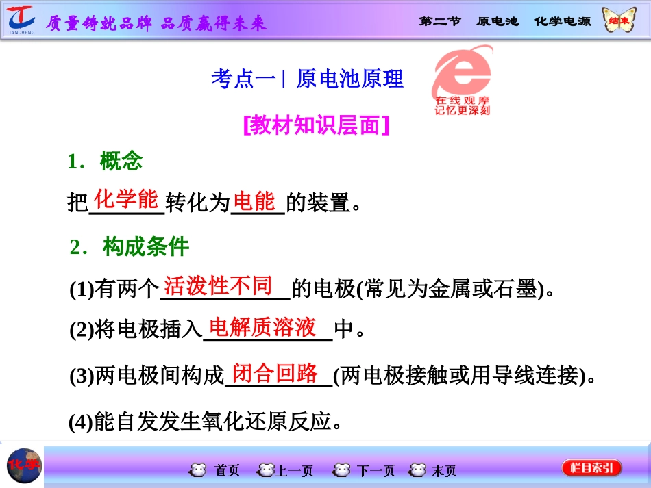 第二节  原电池 化学电源_第2页