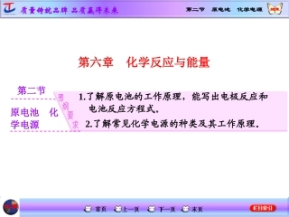 第二节  原电池 化学电源