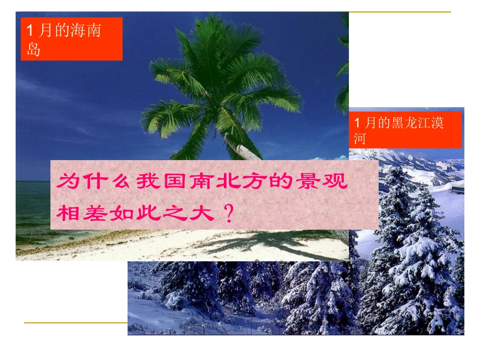 第二章第二节气候基本特征季风显著(第一课时)_第2页