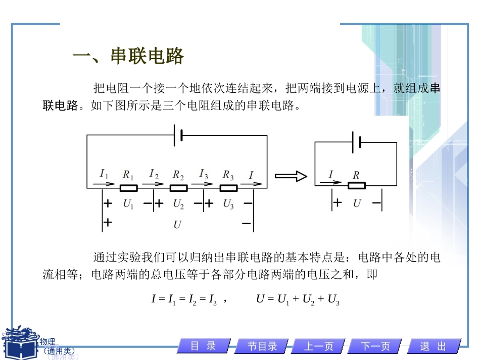 第二节  串联电路和并联电路_第2页