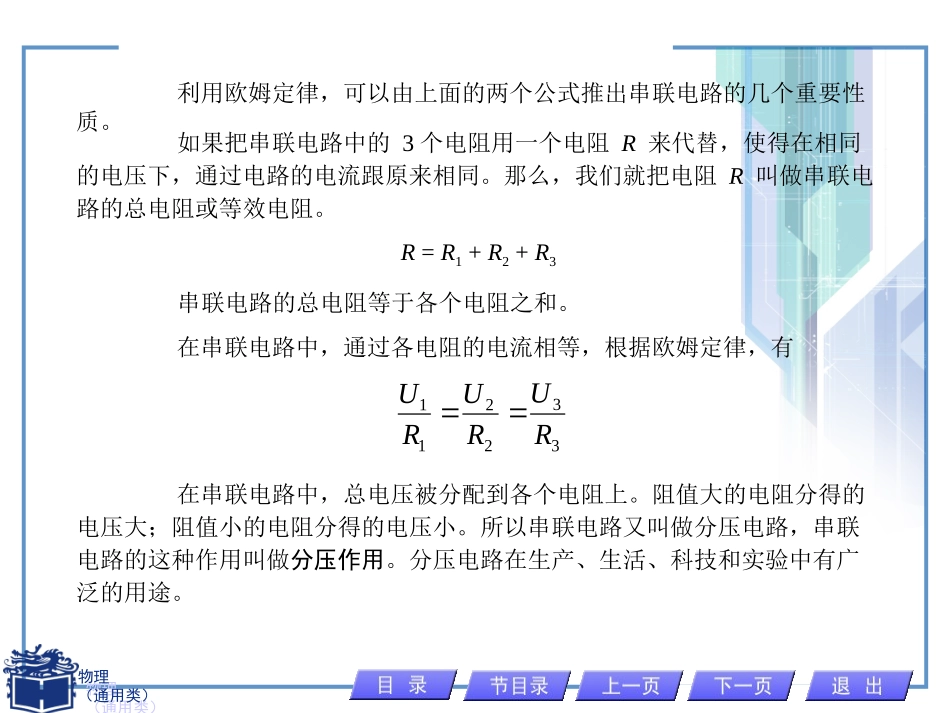 第二节  串联电路和并联电路_第3页