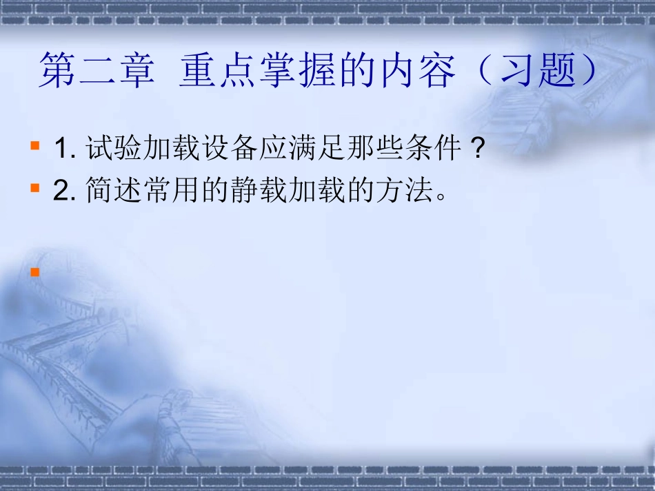 第二章结构实验(加载设备)_第2页