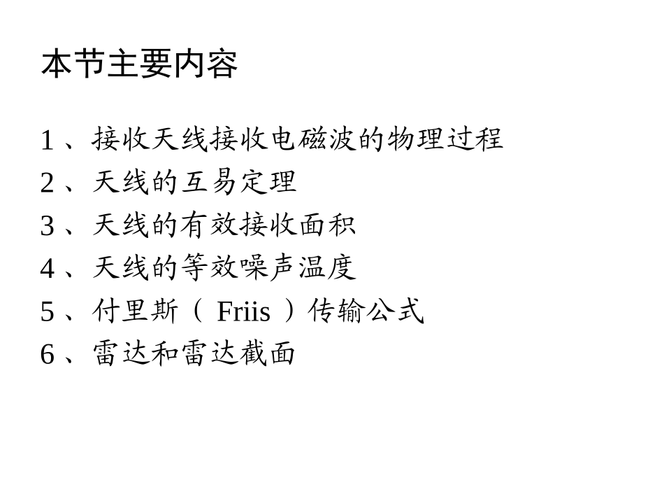 第二章接收天线特性参量_第2页