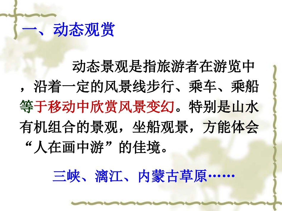 第二章第二节旅游审美的基本原理_第3页