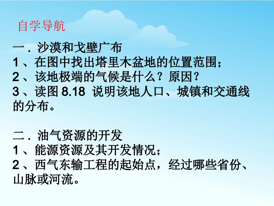 第二节 干旱的宝地——塔里木盆地_第2页