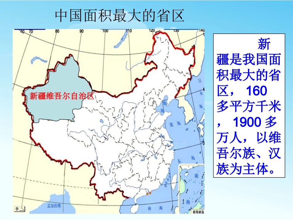 第二节 干旱的宝地——塔里木盆地_第3页