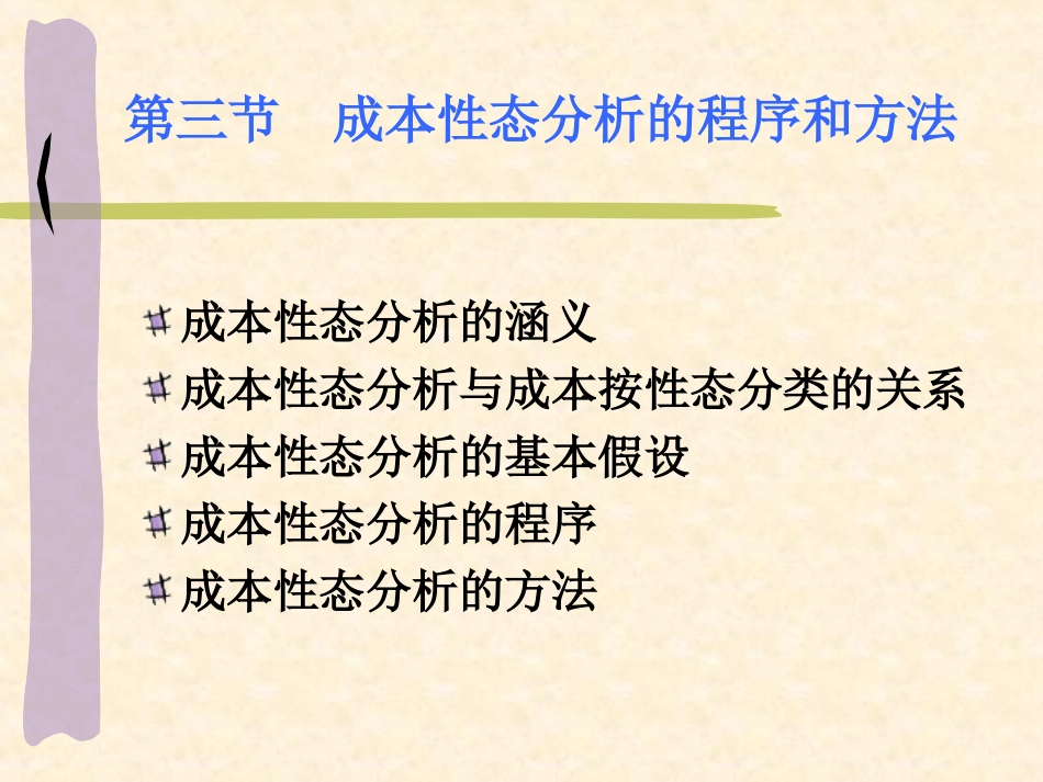 第二章成本性态分析2_第3页
