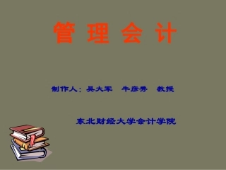 第二章成本性态分析2
