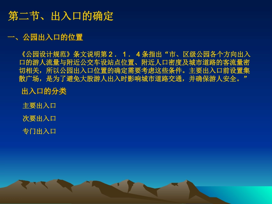第二节 第三节出入口和分区规划_第1页