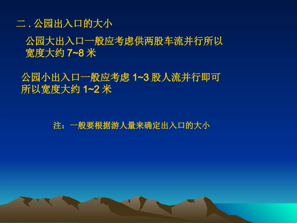 第二节 第三节出入口和分区规划_第2页