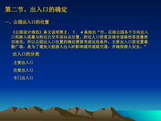 第二节 第三节出入口和分区规划