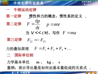 第二章内容提要