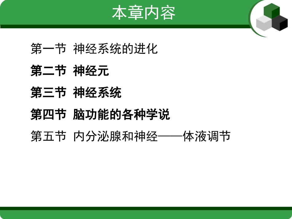 第二章心理的神经生理机制_第2页