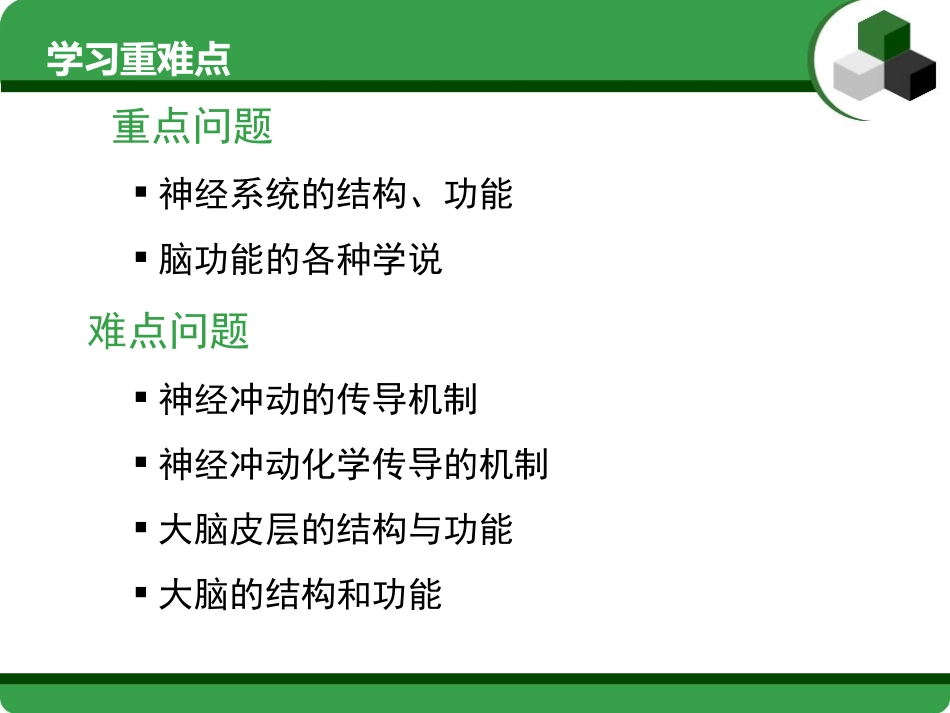 第二章心理的神经生理机制_第3页