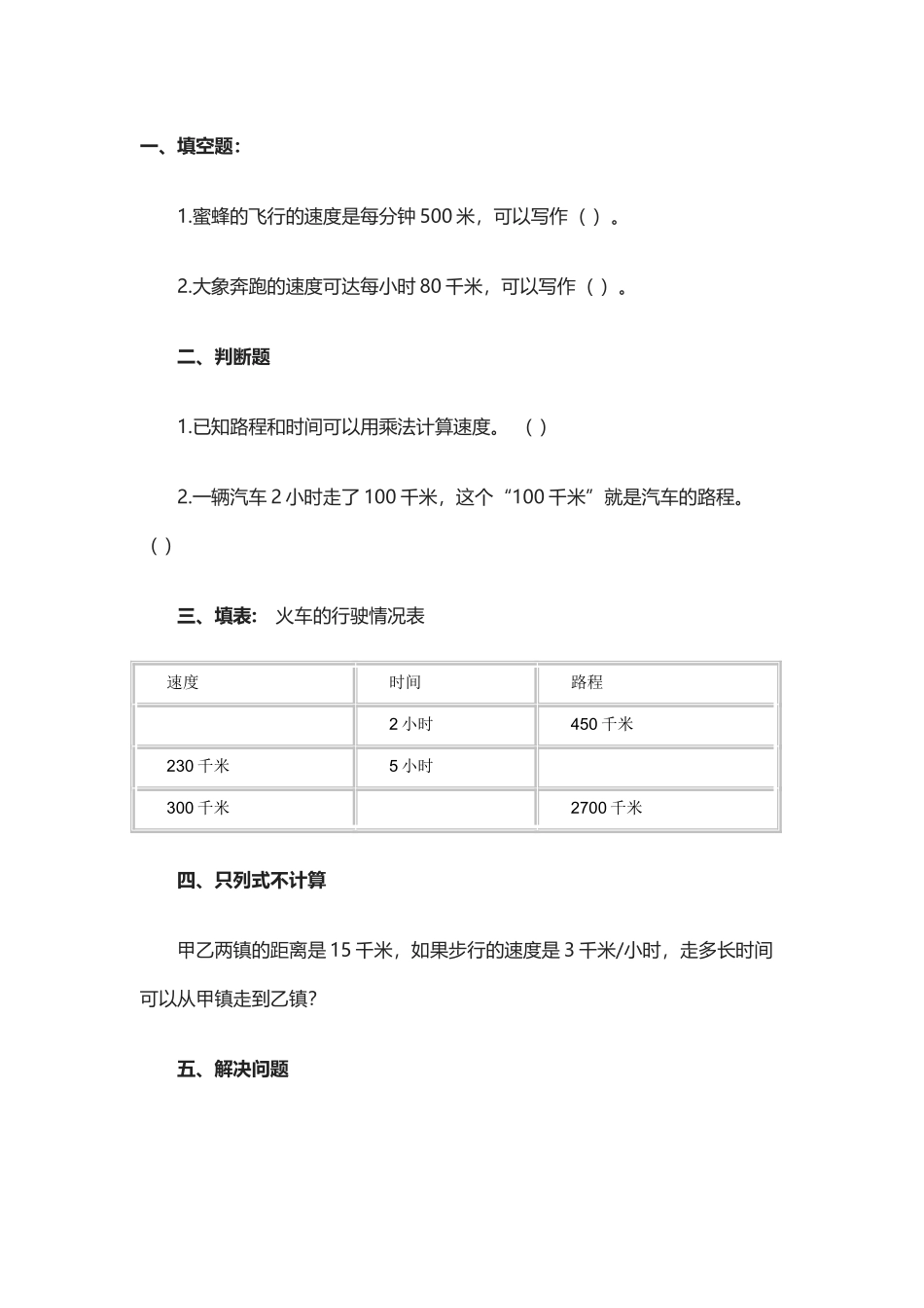 路程时间与速度课后作业_第1页