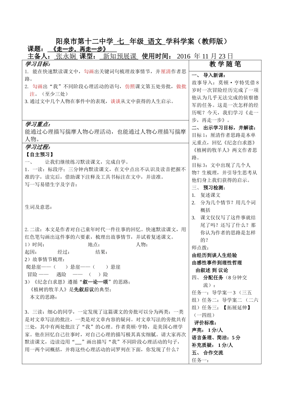 (部编)初中语文人教2011课标版七年级上册走一步再走一步-_第1页