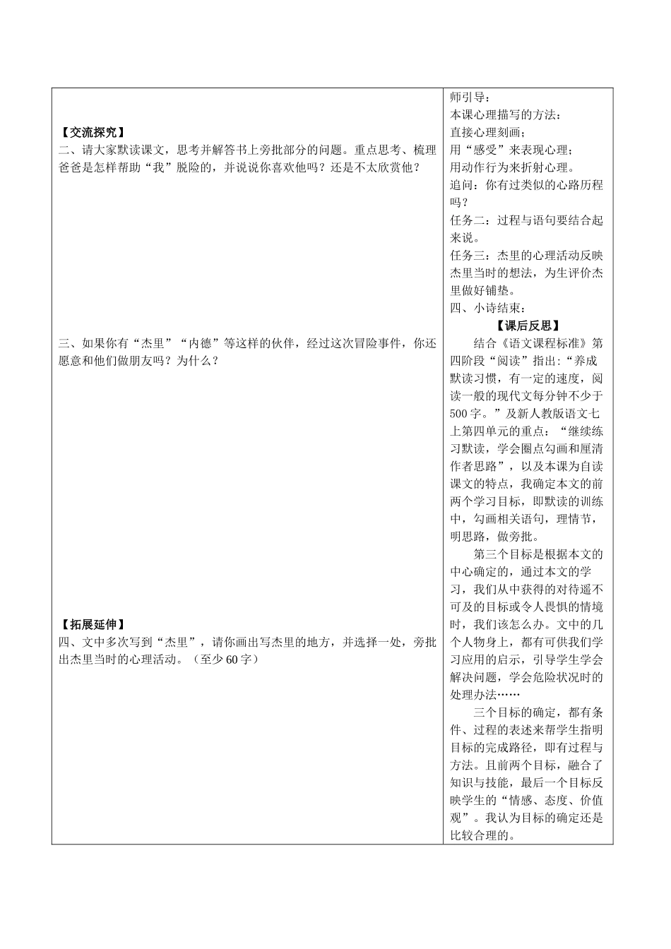 (部编)初中语文人教2011课标版七年级上册走一步再走一步-_第2页