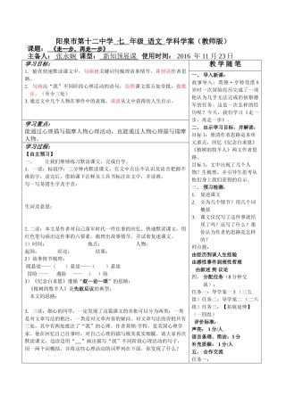 (部编)初中语文人教2011课标版七年级上册走一步再走一步-