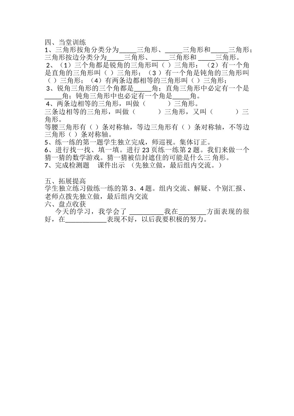 小学数学北师大2011课标版四年级三角形的分类导学案及作业设计_第2页