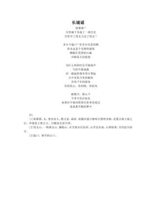 拓展阅读-《长城谣》