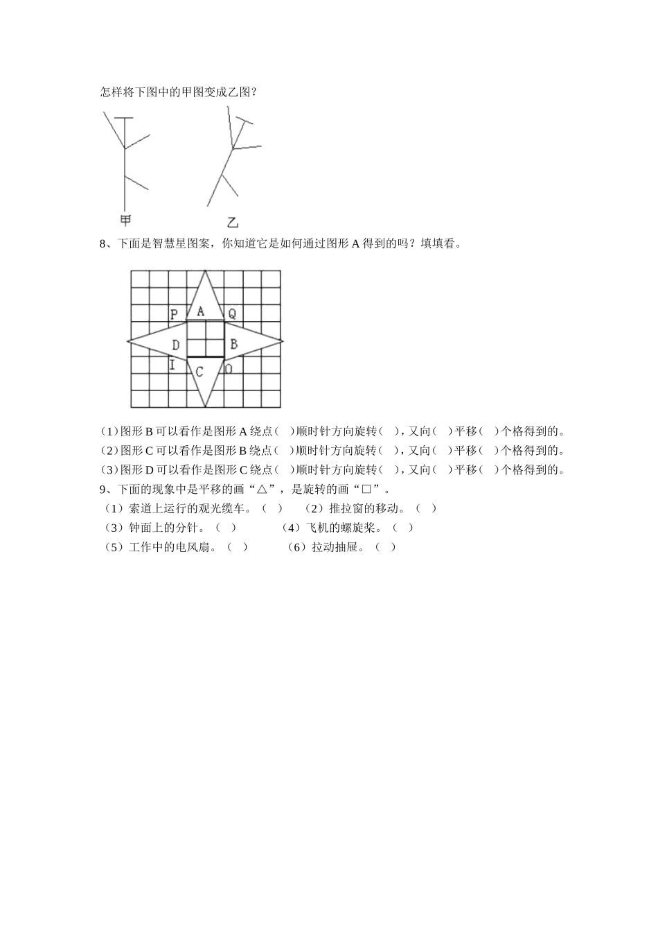 《对称、平移与旋转2》习题2_第3页
