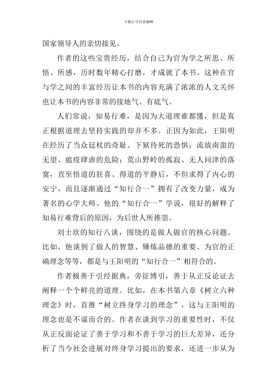 《知行八谈》读后感与国资委大学生见习感受_第2页