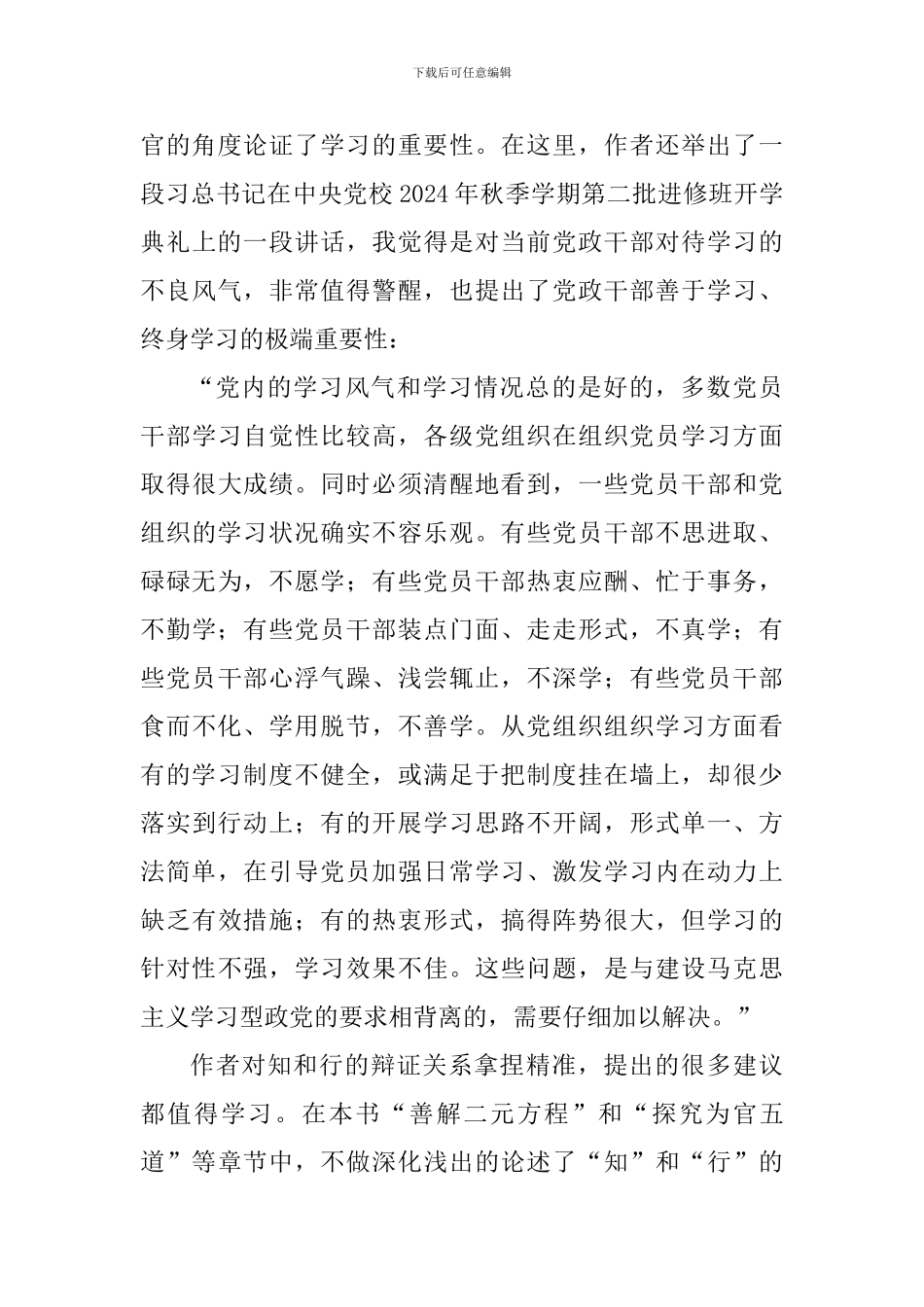 《知行八谈》读后感与国资委大学生见习感受_第3页