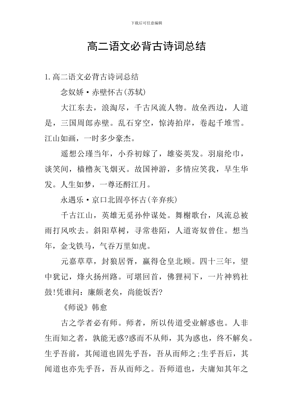 高二语文必背古诗词总结_第1页