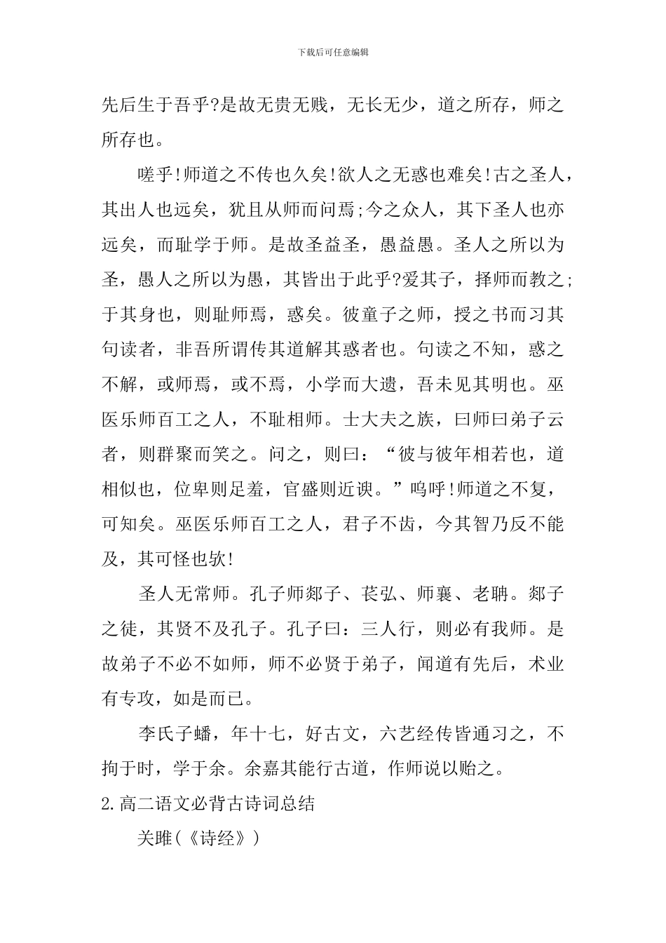 高二语文必背古诗词总结_第2页