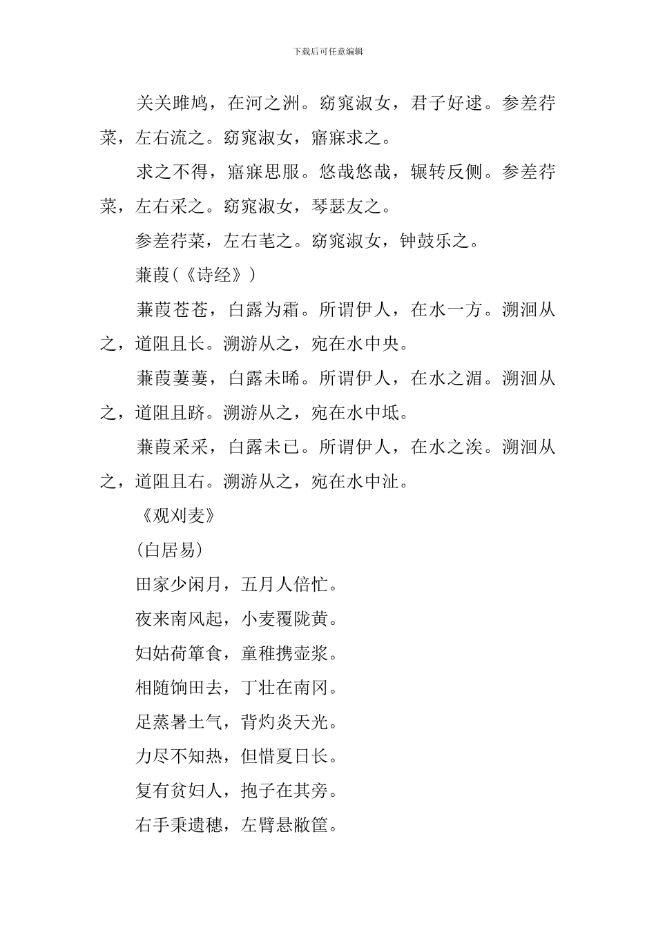 高二语文必背古诗词总结_第3页