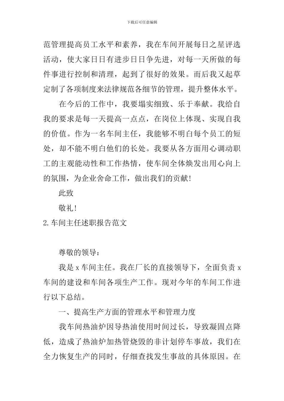 车间主任述职报告范文十篇_第3页