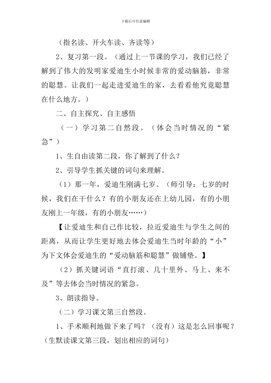 二年级下册语文《爱迪生救妈妈》课件_第3页