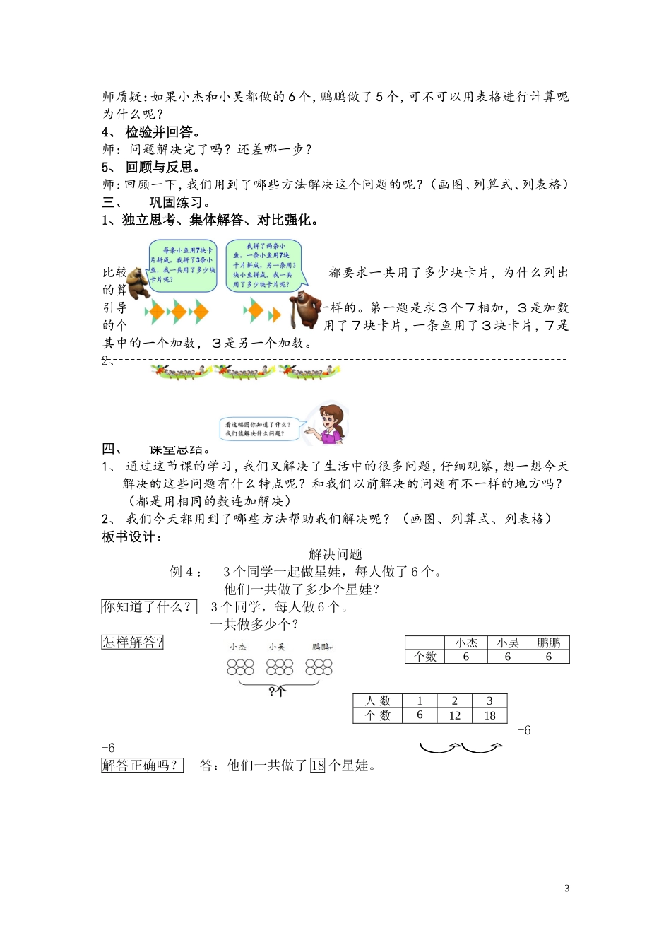 解决问题(详案)_第3页