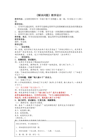 解决问题(详案)