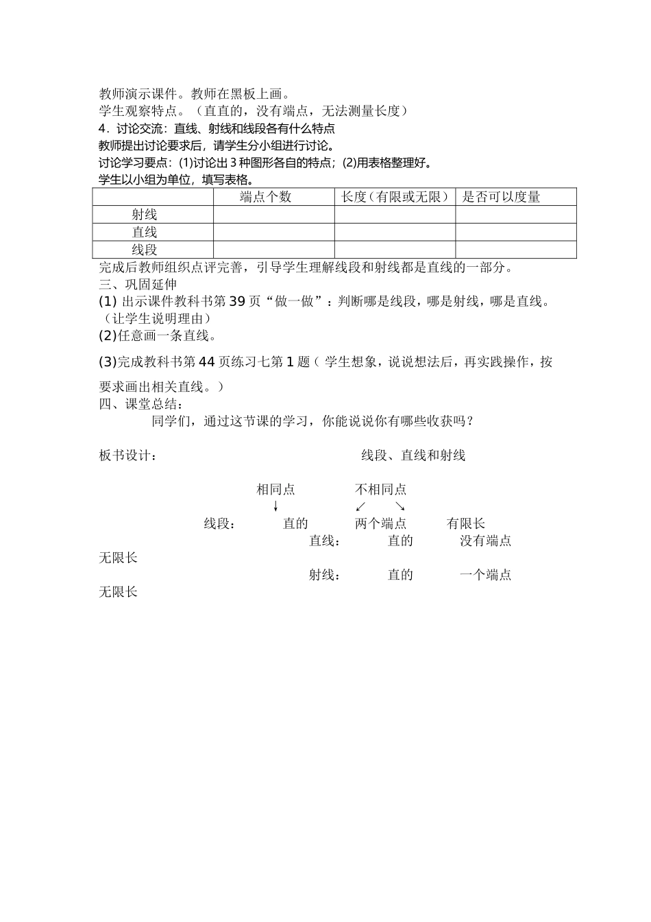 小学人教四年级数学认识线段、直线和射线.doc2_第2页