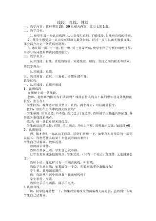 小学人教四年级数学认识线段、直线和射线.doc2