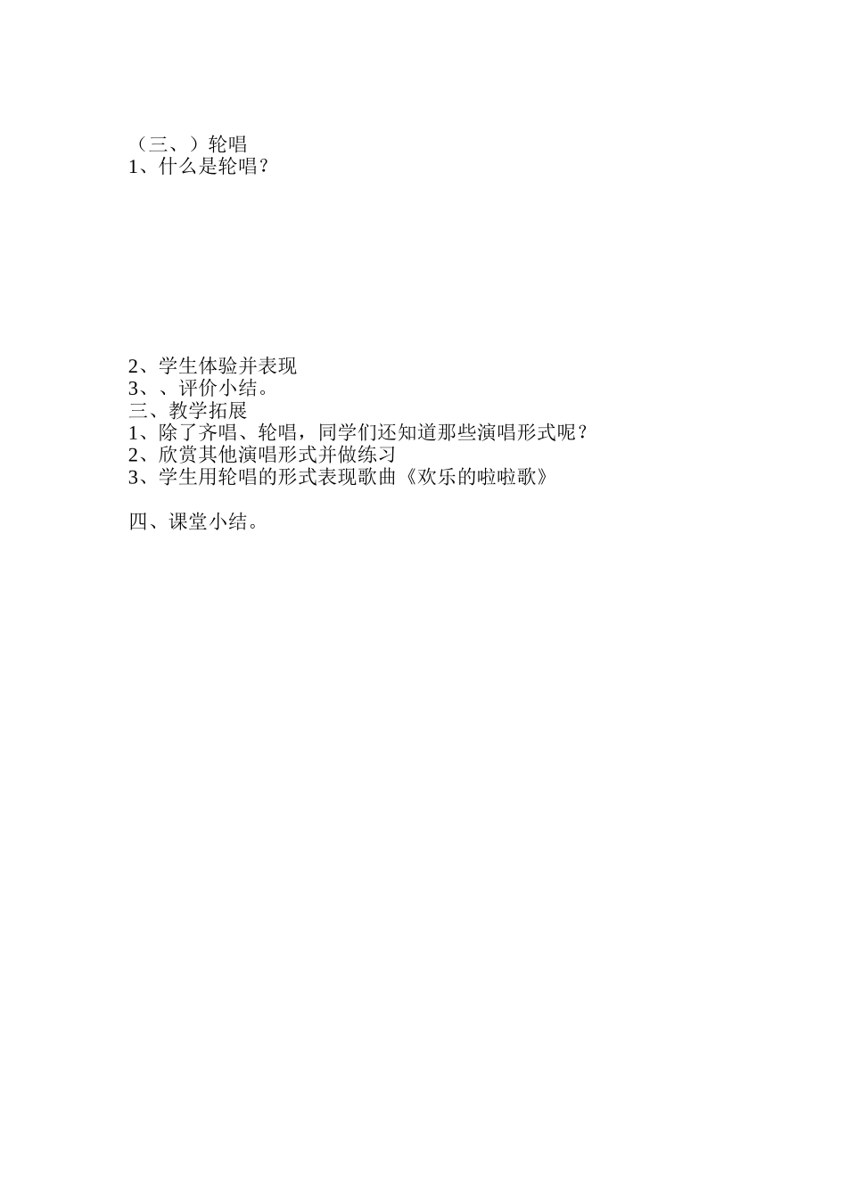 简《欢乐的啦啦歌》教案_第2页