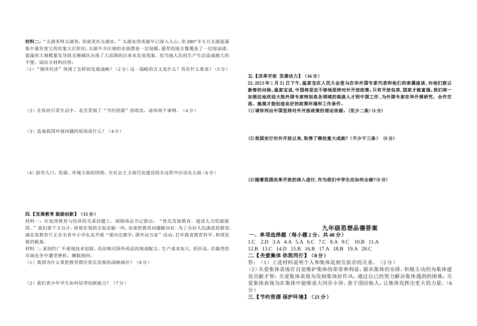 九年级思想品德1-5课第一次月考(期中)试题_第2页