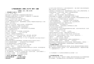九年级思想品德1-5课第一次月考(期中)试题