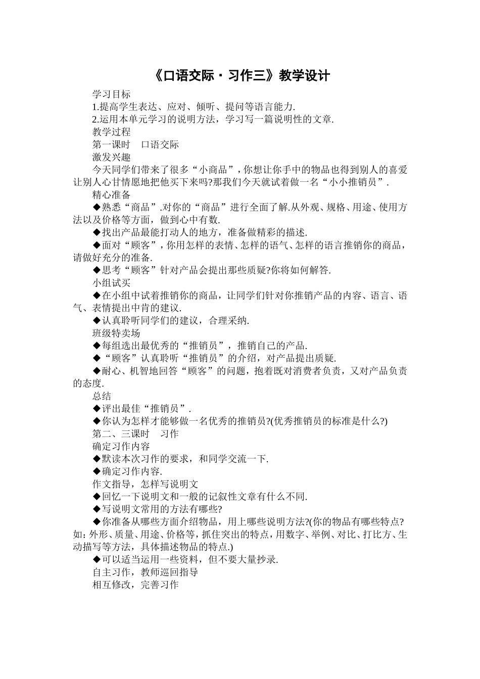 《口语交际习作三》教学设计_第1页