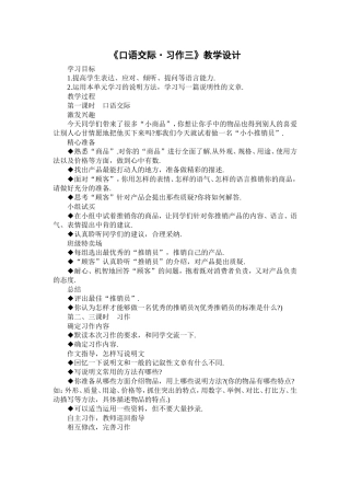 《口语交际习作三》教学设计