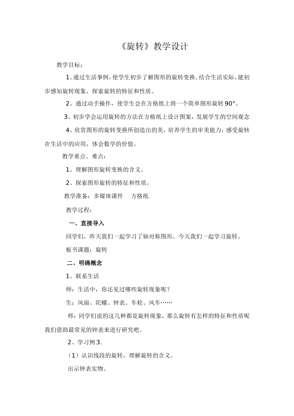 小学数学2011版本小学四年级图形的运动-旋转_第1页