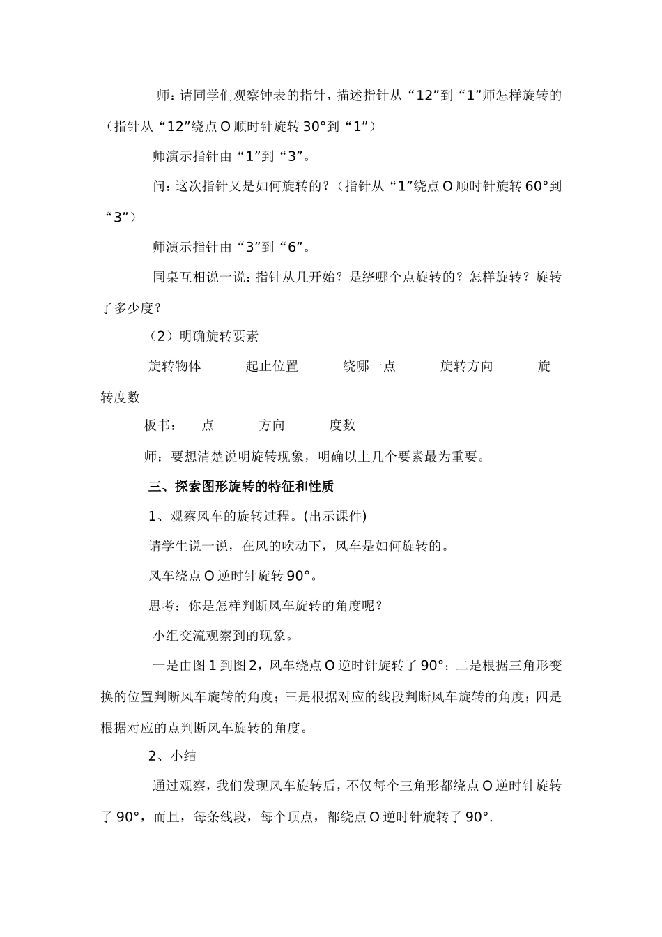 小学数学2011版本小学四年级图形的运动-旋转_第2页