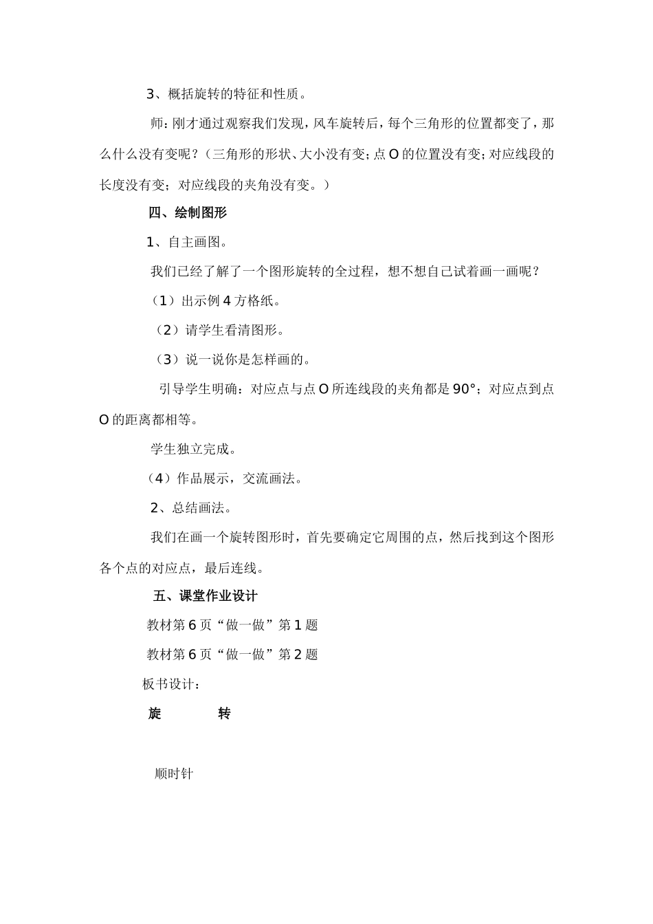 小学数学2011版本小学四年级图形的运动-旋转_第3页